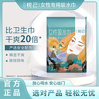 珍悦己 成人吸水巾女性防漏尿安心巾  240mm 10包 20片