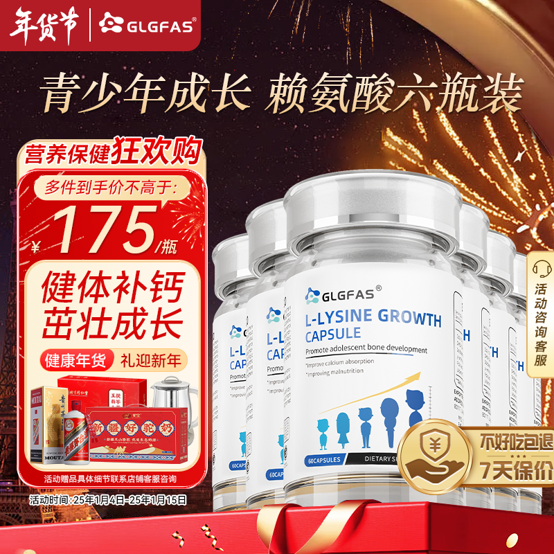 GLGFAS赖氨酸成长胶囊美国进口助力儿童长发育高补钙铁锌硒60粒*6瓶