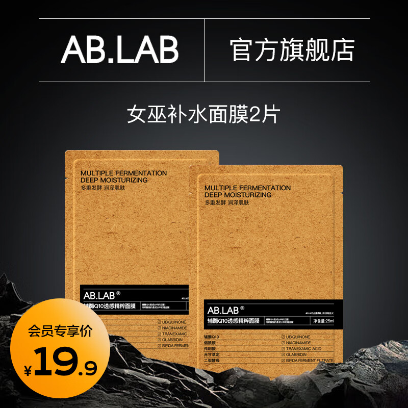  AB.LAB 抑黄亮肤 女士爽肤水 女巫面膜