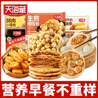 天海藏面点早餐包子烧麦馅饼拇指煎包油条营养组合年货源头直发