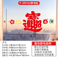 2025新年装饰玻璃贴纸商场橱窗贴蛇年氛围布置新年快乐静电贴