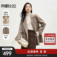 尚都比拉双面毛呢外套女秋冬中长款小个子高级感呢子羊毛大衣 摩卡色 M