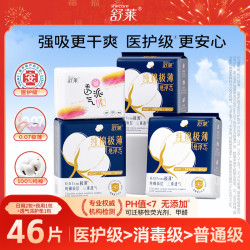 舒莱 防侧漏 女士卫生巾  46片