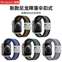 百亿补贴：羽博 适用苹果ultra2手表iWatchS10尼龙表带S9运动回环降落伞8腕带