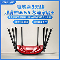 百亿补贴：LB-LINK 必联 新款540Plus八天线WiFi6无线路由器双频5g千兆网口家用穿墙王