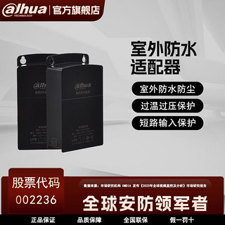 百亿补贴：大华 专用室外防水电源适配器监控摄像头通用12V1.5A输入输出保护