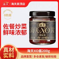 海天xo酱200g高端xo海鲜酱虾酱招牌港式风味烹饪干贝瑶柱虾米