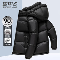 雪中飞 SNOWFLYING90鸭绒羽绒服男士秋冬季连帽短款加厚厚款时尚商务休闲百搭外套男