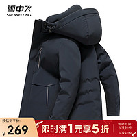 雪中飞2024男士保暖羽绒服可脱卸内胆柔软舒适 新上青|5241 180/96A