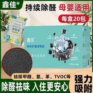 鑫佳纳米矿晶活性炭除甲醛新房装修急住车用清除异味甲醛清除剂 强效除醛