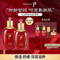 WHOO 后 津率享红华凝香平颜礼盒装 (滋养液150ml+20ml+滋养乳110ml+20ml+精华液5ml+集锦膏10ml)