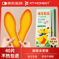 FIT MOMENT 暖宝宝暖贴暖足贴发热鞋垫艾草贴热帖暖全身暖脚神器男款40片