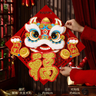 全品屋元旦新年装饰福字门贴植绒烫金春节过年大门入户立体福字斗方门贴