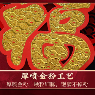 全品屋元旦新年装饰福字门贴植绒烫金春节过年大门入户立体福字斗方门贴