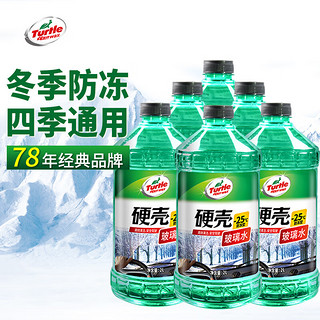 龟牌 硬壳防冻汽车玻璃水 2L*6瓶 -25度