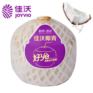 佳沃 JOYVIO 泰国进口椰青香水椰子 9个装 大果900g+