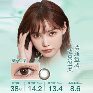 博士伦 美瞳半年抛彩色隐形眼镜自然小直径美瞳半年抛1片 伪素颜淡妆1片-米勒棕 600度