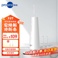 博皓 便携式 冲牙器