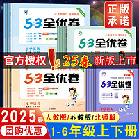 《53全优卷新题型》（语文、年级任选）