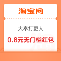 淘宝 大奉打更人 抽奖领随机红包