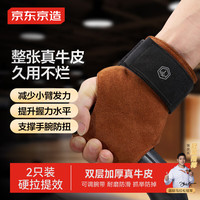 京东京造 硬拉助力带引体向上握力带 牛皮护掌单杠哑铃举重训练护手腕