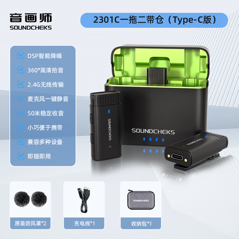  音画师 无线直播 无线领夹麦克风+Type-C版一拖二+充电盒