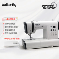 蝴蝶牌(BUTTERFLY)JD1080Q家用多功能台式电子缝纫机80种线迹 杜克普联名 带扩展板 1080含扩展板80种花样