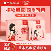 深厦 艾草暖宝宝贴女大姨妈生理期宫暖贴宫寒调理热敷帖冬季暖身贴