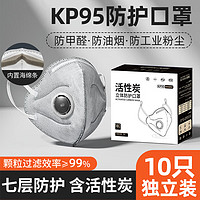 others 其他 佳睦 KP95活性炭防尘口罩工业防尘专用透气防打磨装修灰尘防甲醛防烟实验室车间办公室含呼吸阀独立装 10枚