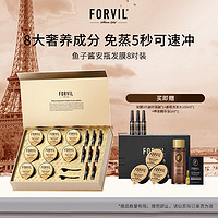 FORVIL 温莎森林FORVIL鱼子酱精华发膜免蒸护理套装修护滋养护发8只装(18g*8)