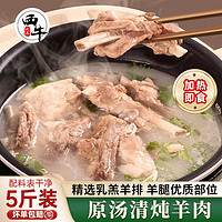 百亿补贴：XI NIU YOU XUAN 西牛优选 羔羊大锅炖羊肉手抓羊肉 2.5斤 250g 加热即食