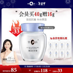 片仔癀 皇后系列 珍珠膏 臻润级 40g
