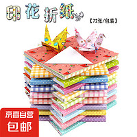 other 其它 DIY印花手工纸儿童折纸15*15cm千纸鹤正方形彩色折纸彩纸图案剪纸 7*7cm彩纸10色100张/包