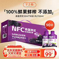 宁之春 桑葚原浆2700ml100%不添加纯原浆果汁NFC高端年货节礼盒送长辈礼品