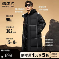雪中飞 SNOWFLYING哈尔滨羽绒服极寒冬季男士中长连帽黑曜石鹅绒保暖雪乡防寒服外套 (170)