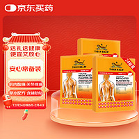 TIGER BALM 虎标 TigerBalm虎标泰国虎牌贴膏肌肉酸痛止痛镇痛药布膏药贴温感小贴2片