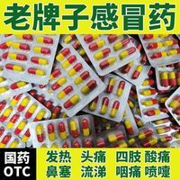 飞马 速效伤风胶囊 氨咖黄敏胶囊 感冒药流行感冒药 感冒药发热咽痛打喷嚏流鼻涕头痛药品 5板