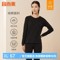 宜而爽 男女士100%全棉秋衣秋裤套装圆领打底纯棉毛衫纯棉保暖内衣 女款黑色 L L(男170女165)