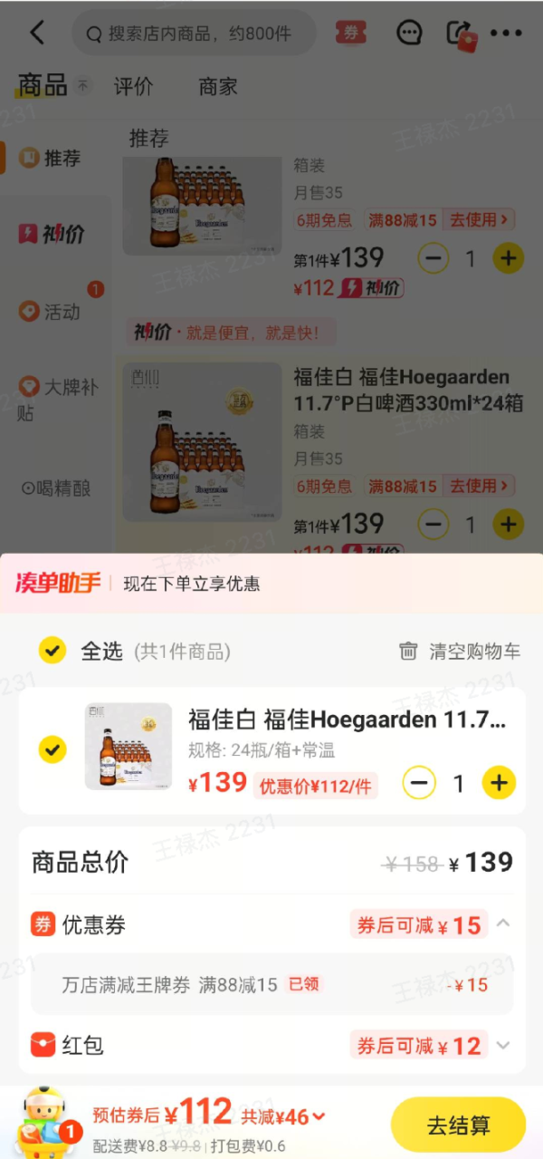 福佳 Hoegaarden 比利时风味白啤酒 330ml*24听
