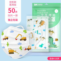 东安防护 DA儿童尺寸一次性医用口罩3-6,6-12岁透气独立包装三层防护流感口罩 挖机50片/袋 50只