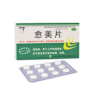 云药 愈美片 15mg:0.1g*24片 用于上呼吸道感染支气管炎等引起的咳嗽咳痰 1盒装