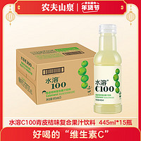 NONGFU SPRING 农夫山泉 水溶C100 复合果汁饮料 青皮桔味 445ml*15瓶