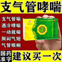 卓玛丹 哮喘特新疗效药呼吸哮喘过敏性哮喘阻塞性肺气肿化痰止咳进口服治疗气管炎哮喘的特新短】