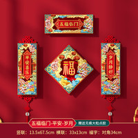 渡鹊桥2024龙年新年装饰国潮醒狮磁吸对联春节家用立体福字门贴过年春联 【磁吸】醒狮套装【五福-平安】