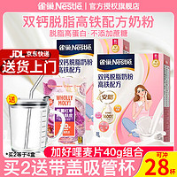 移动端、京东百亿补贴：Nestlé 雀巢 Nestle）脱脂高铁奶粉安骼高钙无蔗糖女士代早餐奶粉350g*2+好哩40g至26年