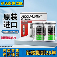 罗氏 ROCHE 卓越精采型金采血糖试纸糖尿病测血糖进口新包装新效期 卓越50