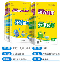 《25春小学计算/默写能手》（年级科目任选）