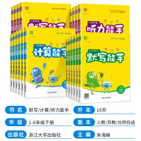 《小学默写/计算能手》 (2025春版、年级/科目/版本任选)
