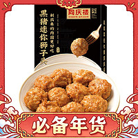 同庆楼 黑猪肉mini狮子头 500g*3盒（赠素菜包2袋）