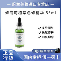 百亿补贴：SKINCEUTICALS 修丽可 色修精华55ml 舒缓修护补水保湿修红面部提亮